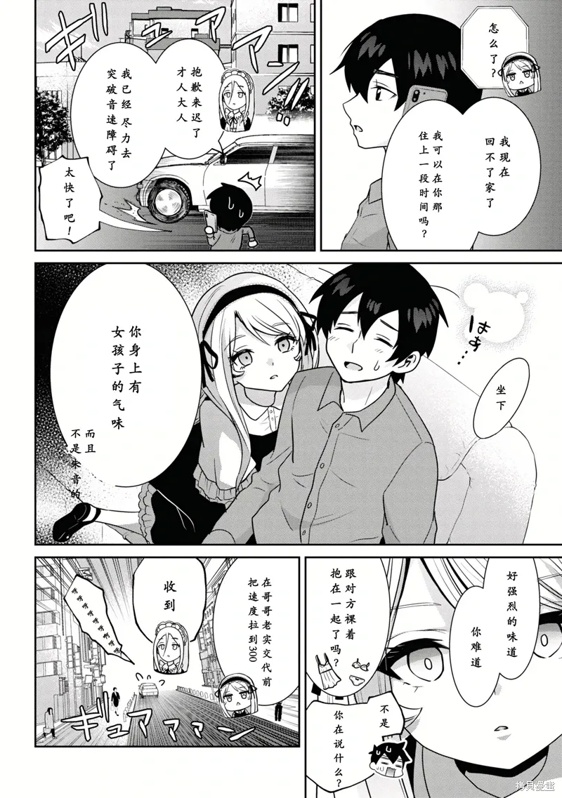 第28.2话 第25页