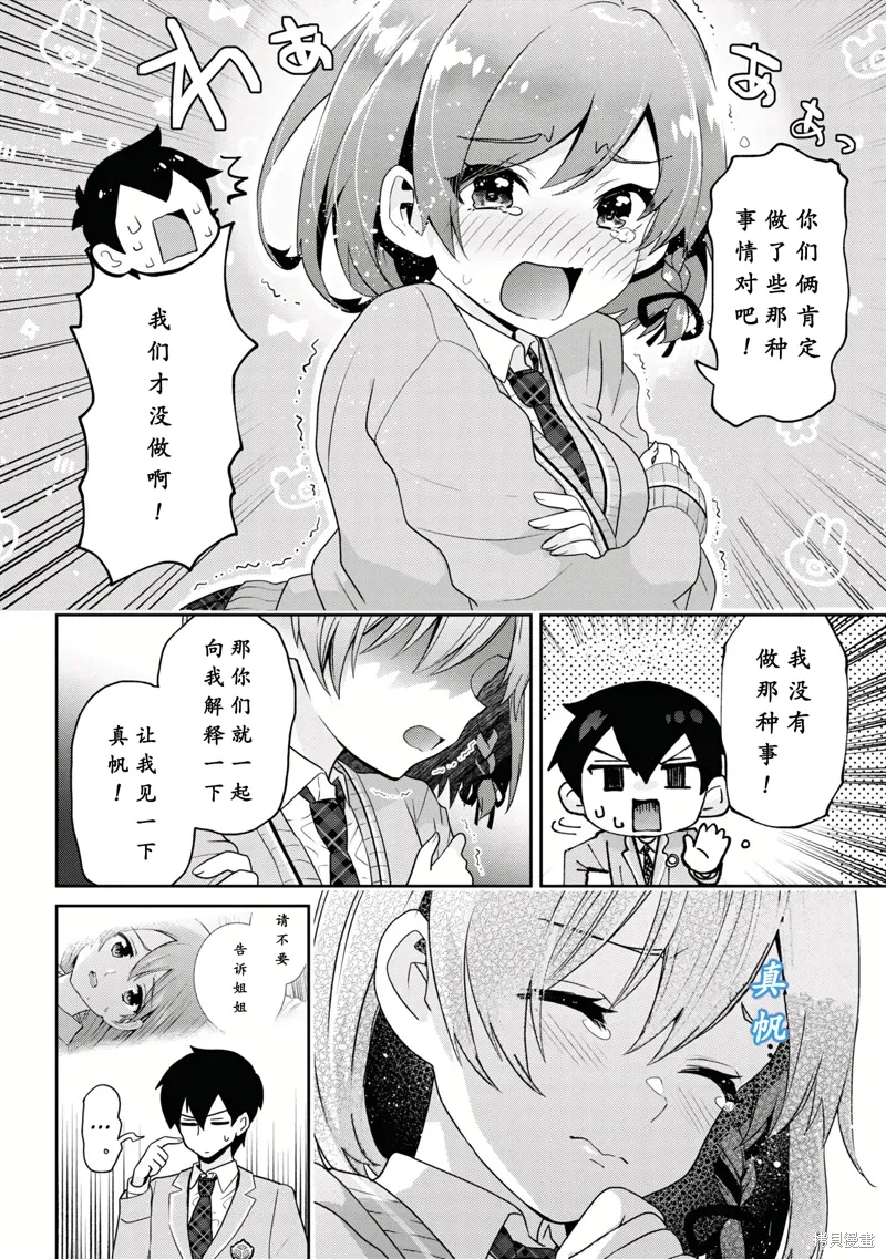 第29.1话 第2页
