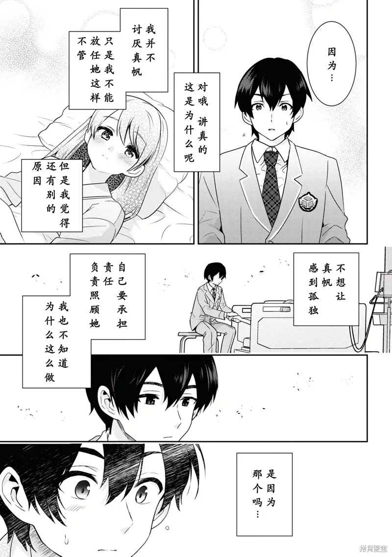 第29.1话 第11页