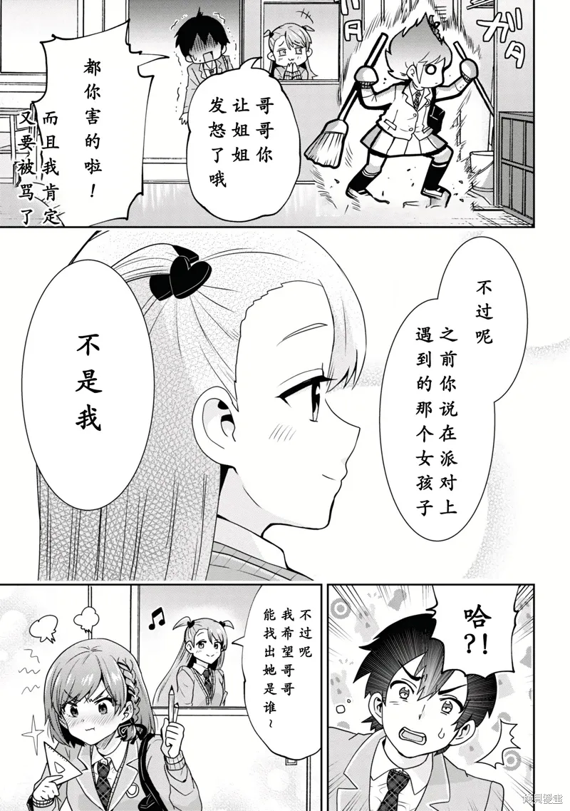 第29.2话 第5页