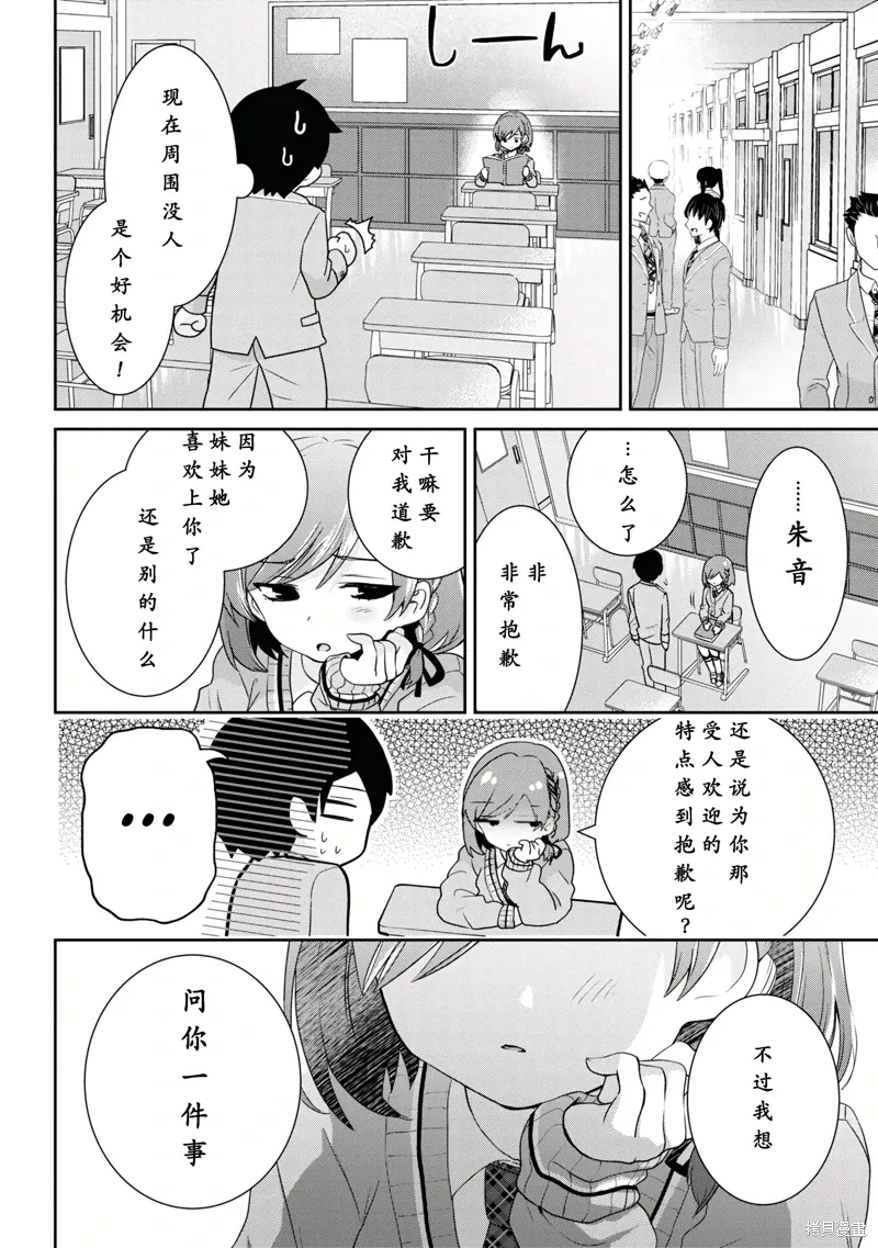 第29.2话 第6页