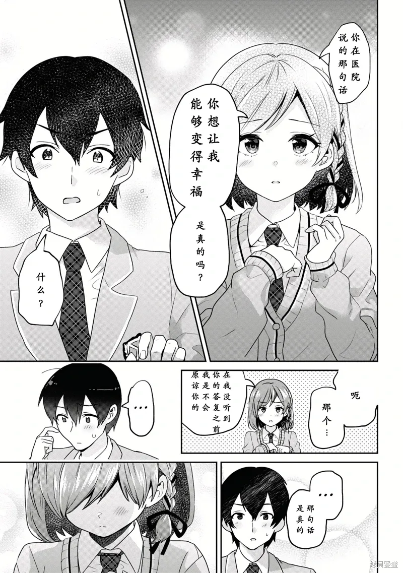 第29.2话 第7页