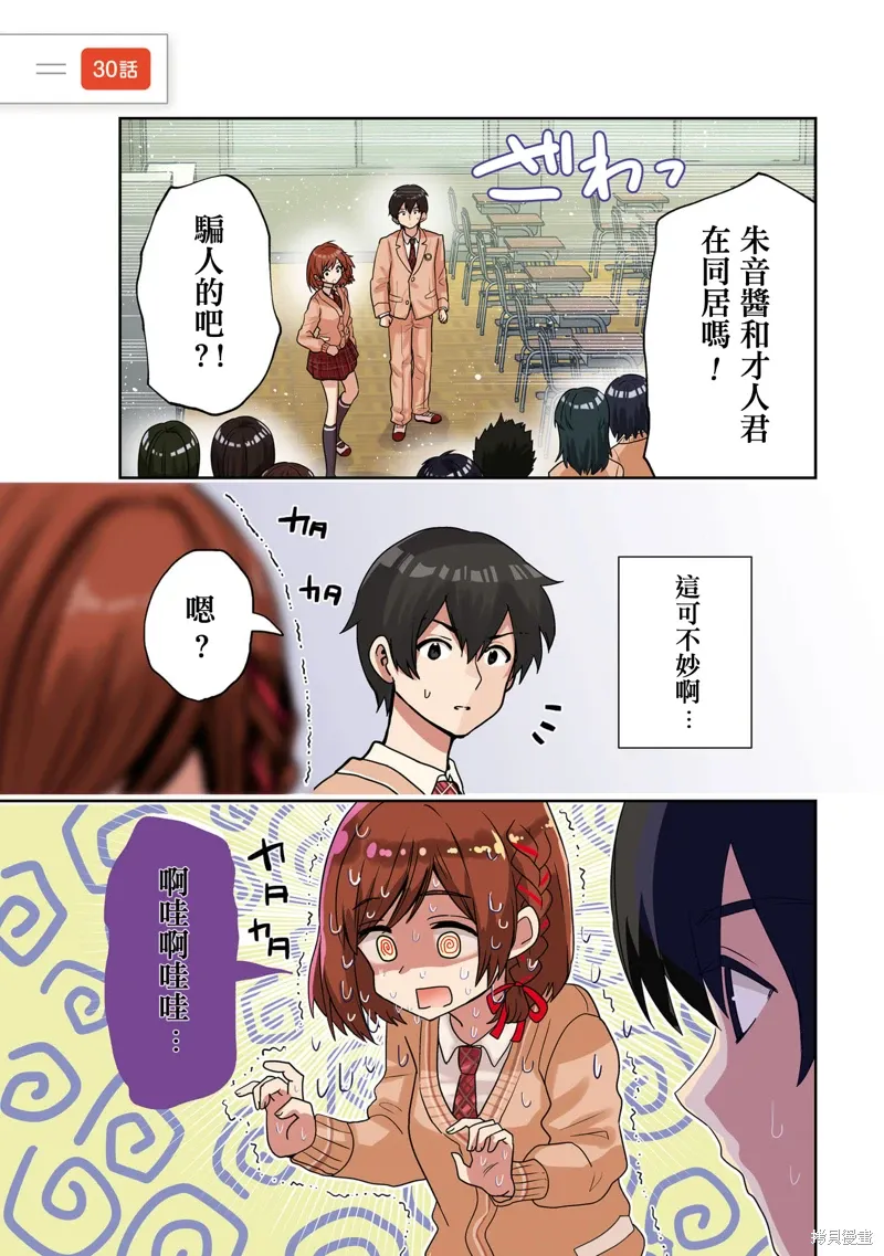 第30.1话 第3页