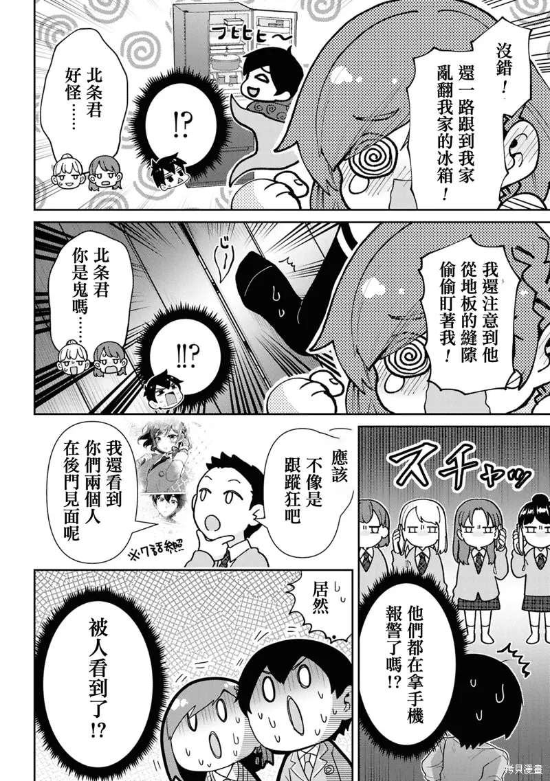 第30.1话 第7页
