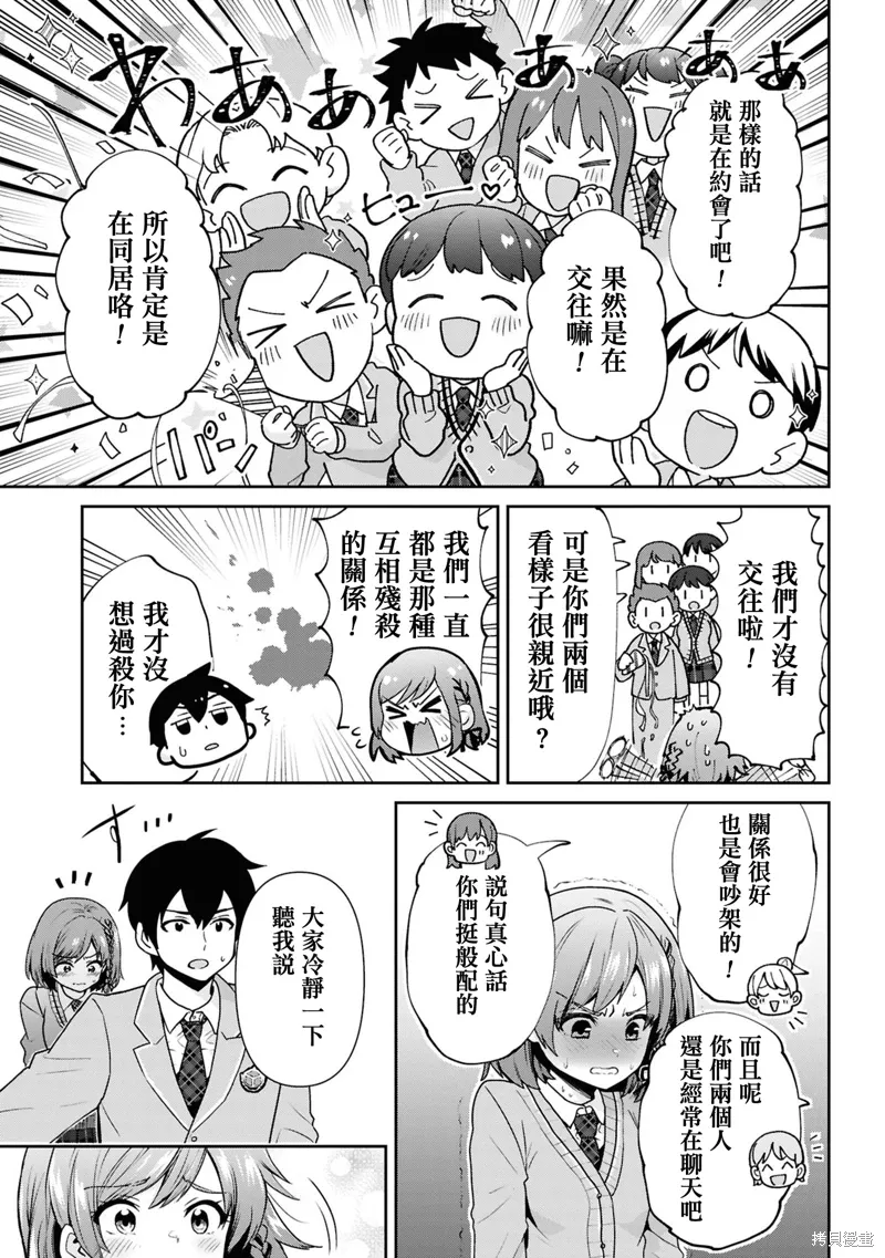 第30.1话 第8页