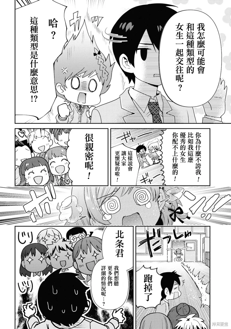 第30.1话 第9页