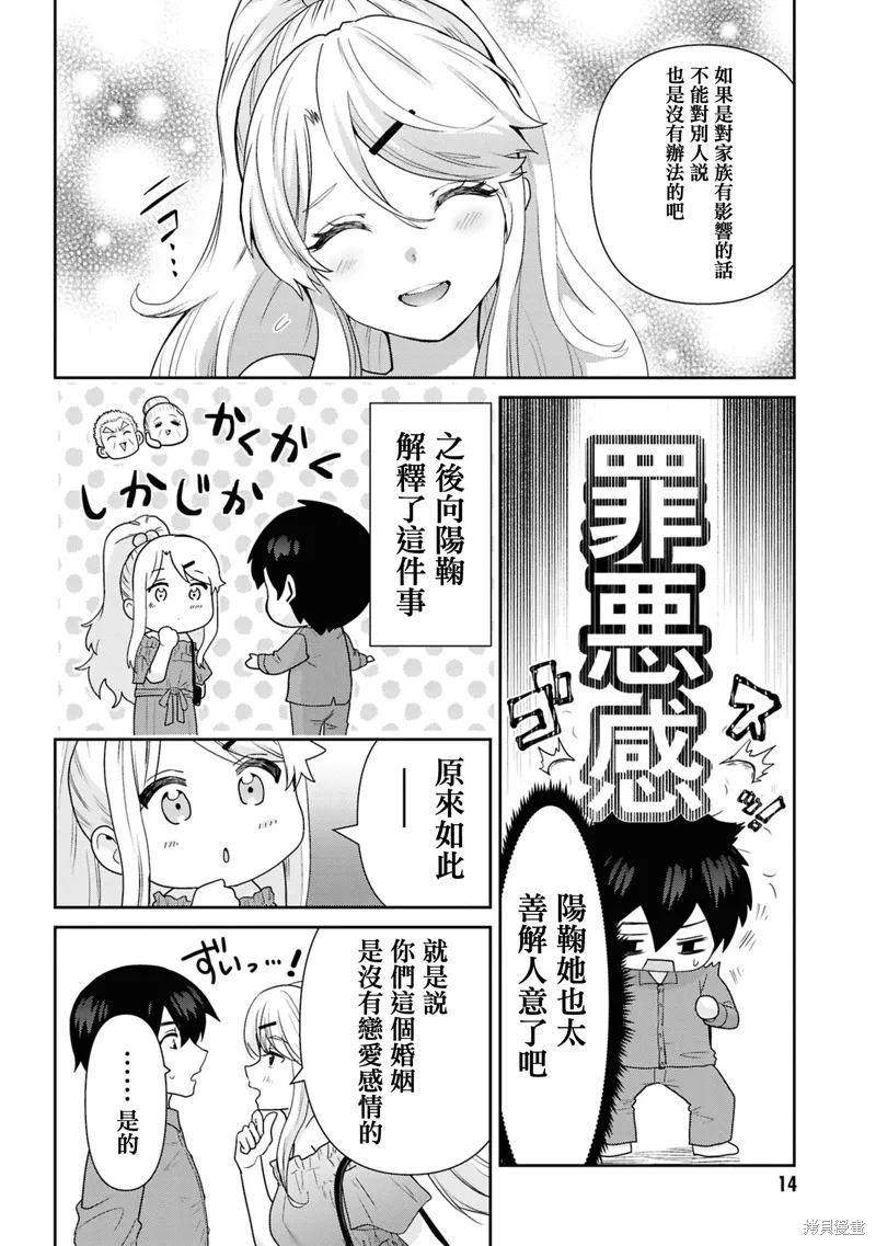 第30.1话 第15页