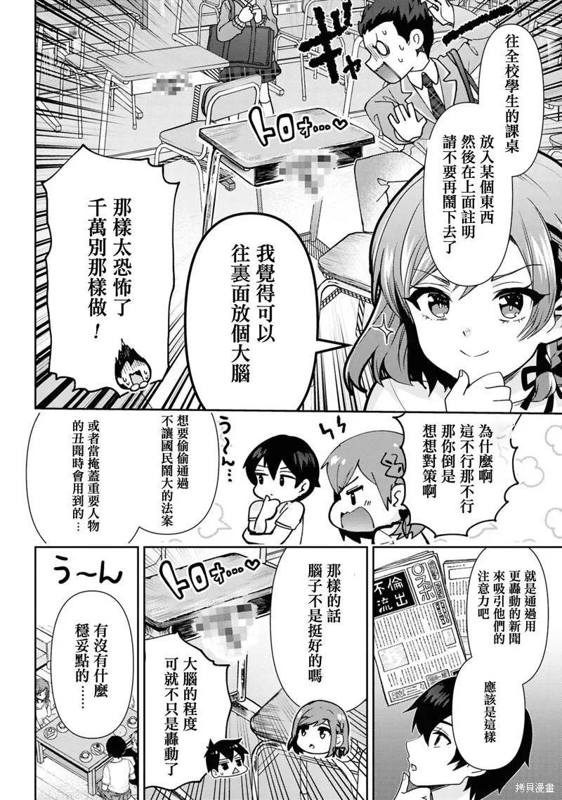 第30.2话 第5页