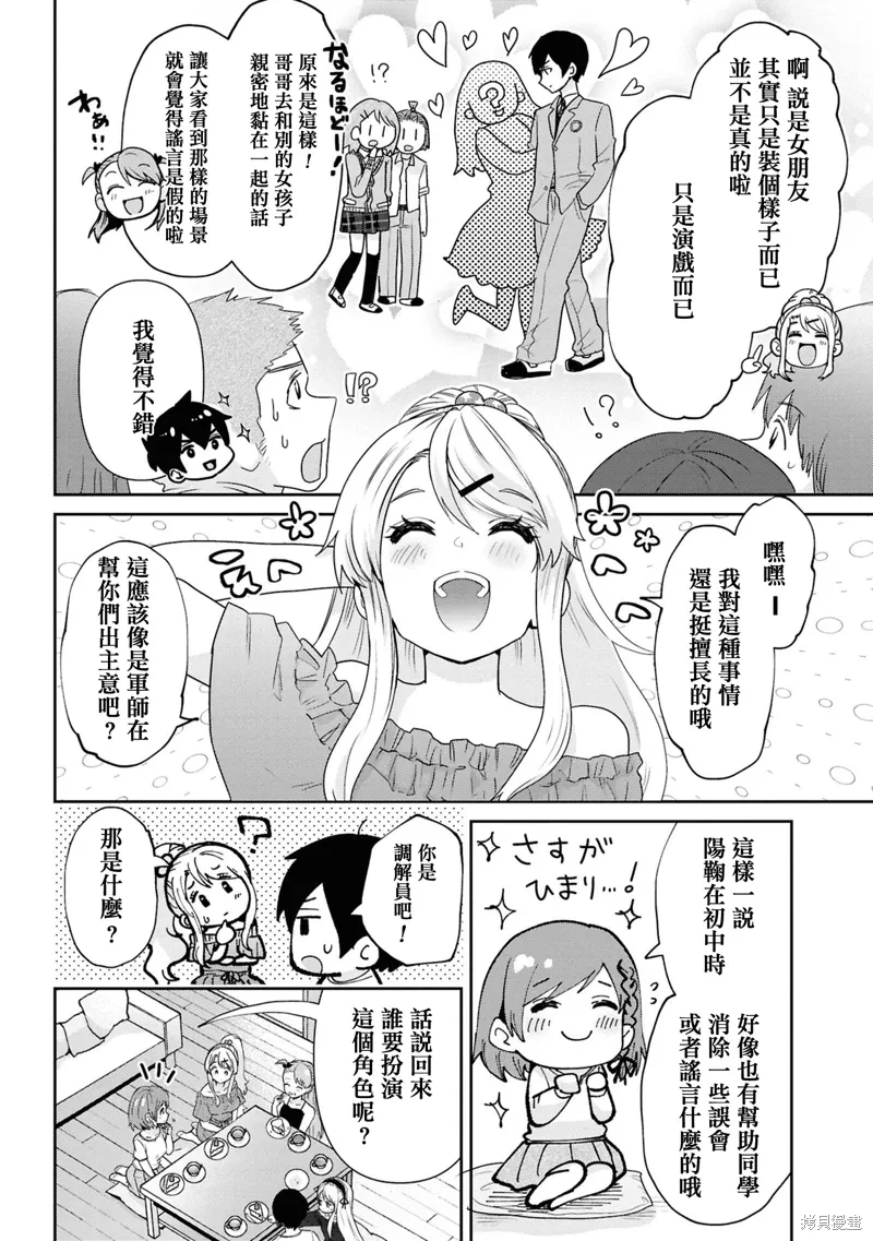 第30.2话 第7页