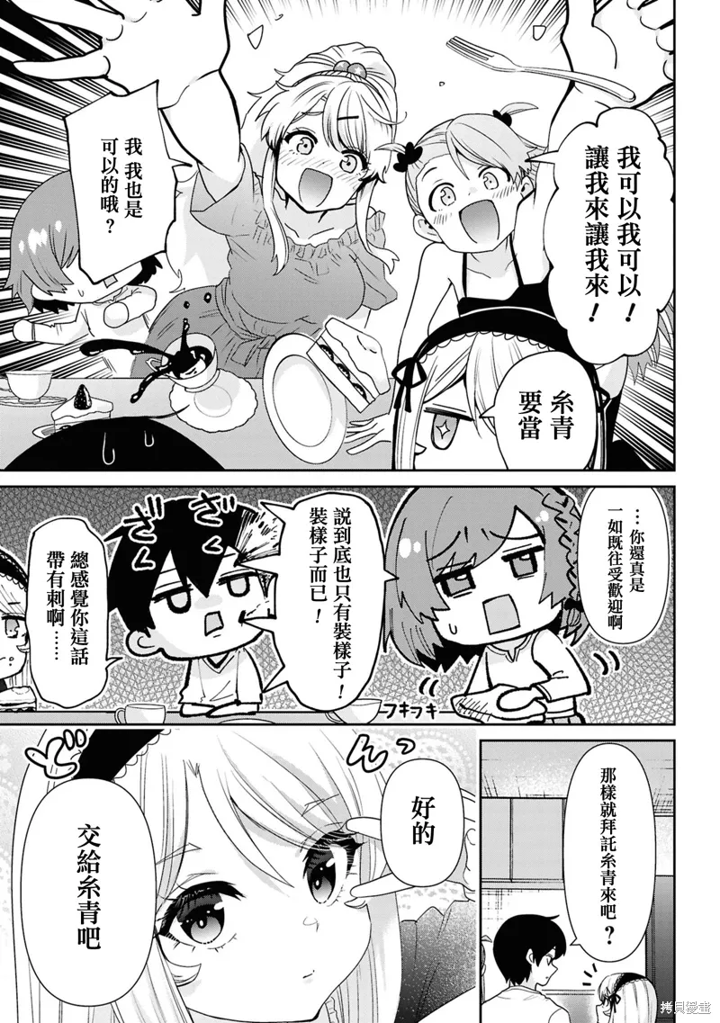 第30.2话 第8页