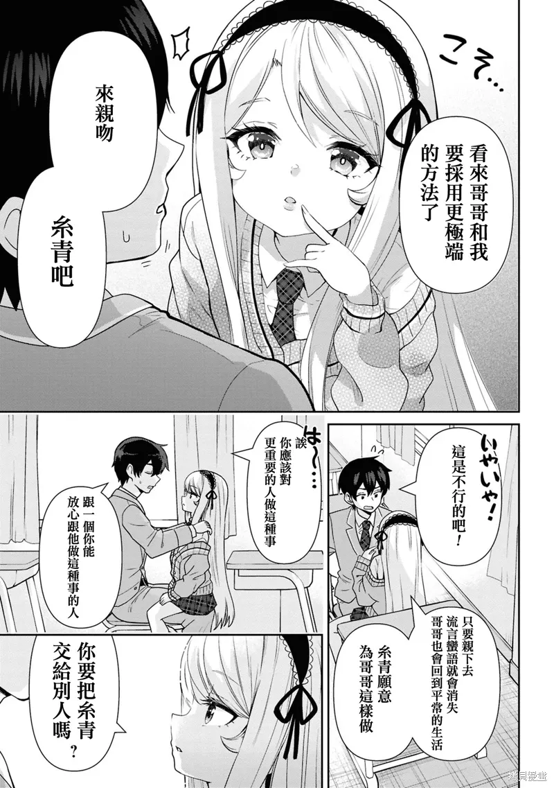 第30.5话 第6页