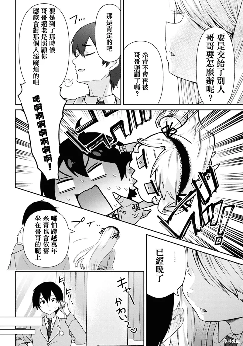 第30.5话 第7页