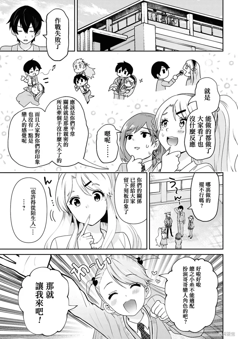 第30.5话 第8页