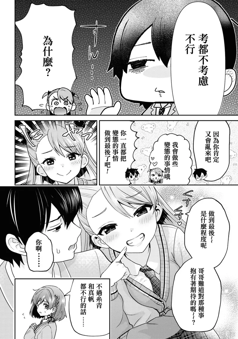 第30.5话 第9页
