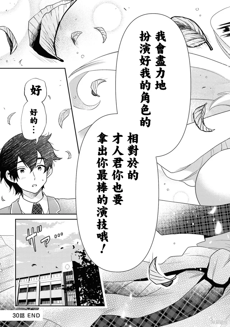 第30.5话 第12页