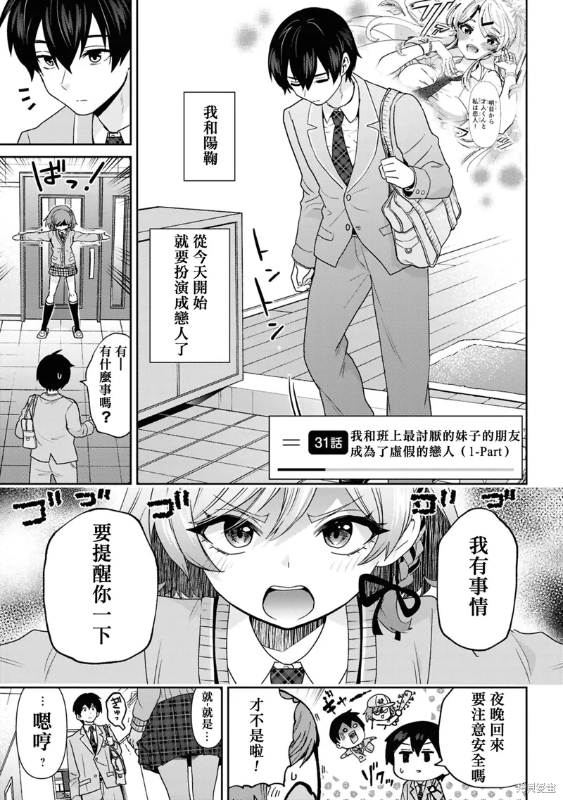第31.1话 第1页
