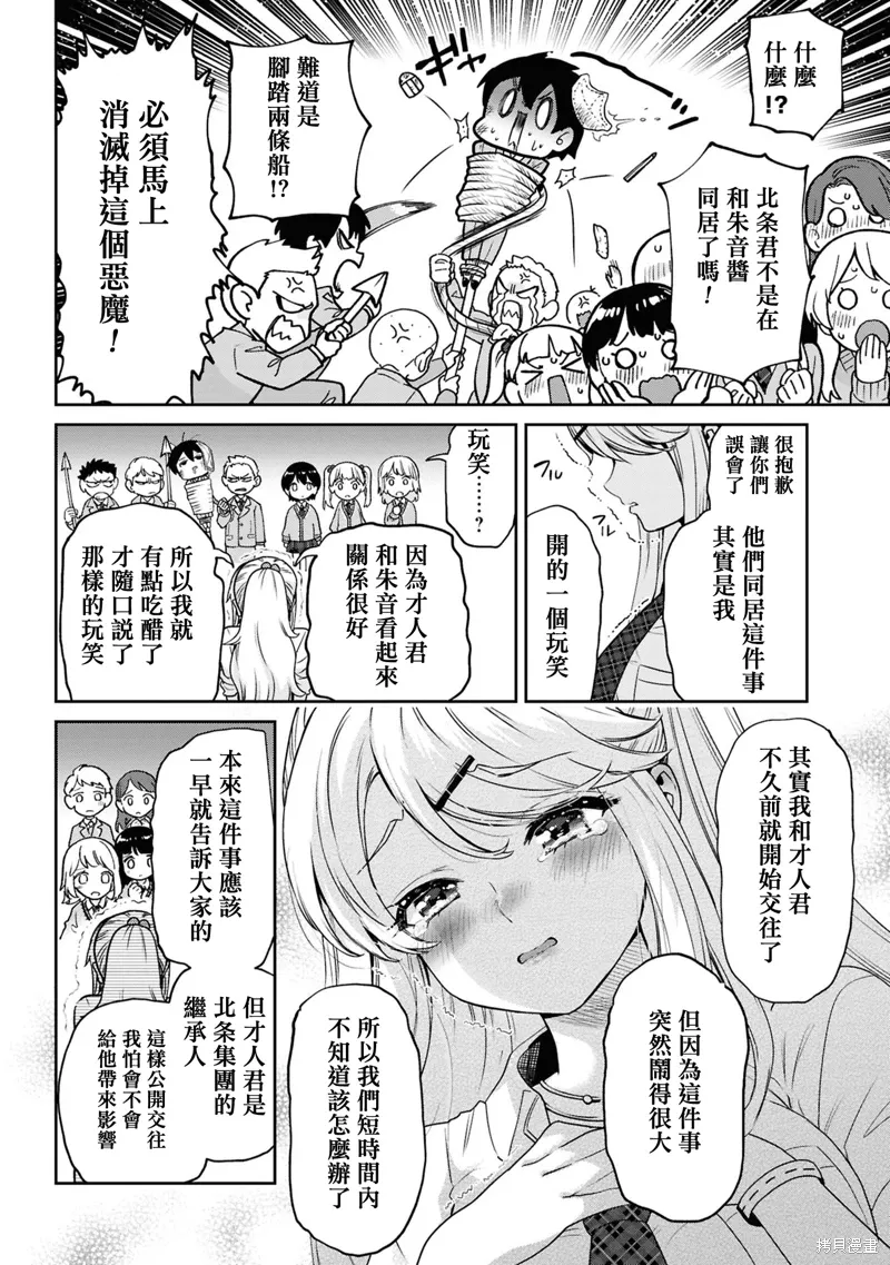 第31.2话 第3页