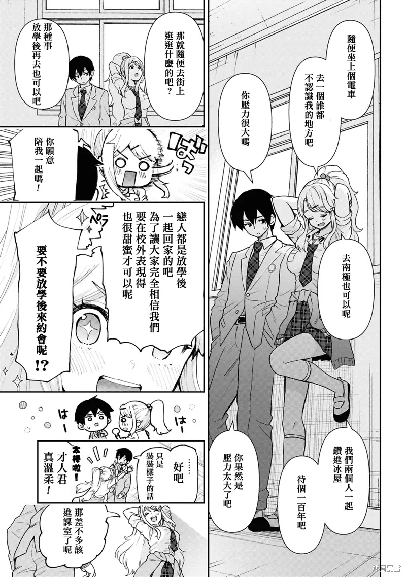 第31.2话 第8页