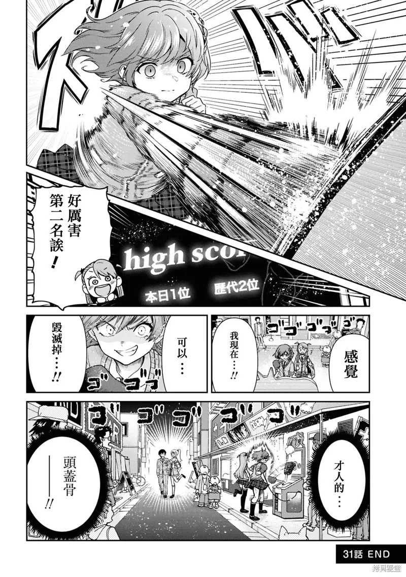 第31.2话 第13页