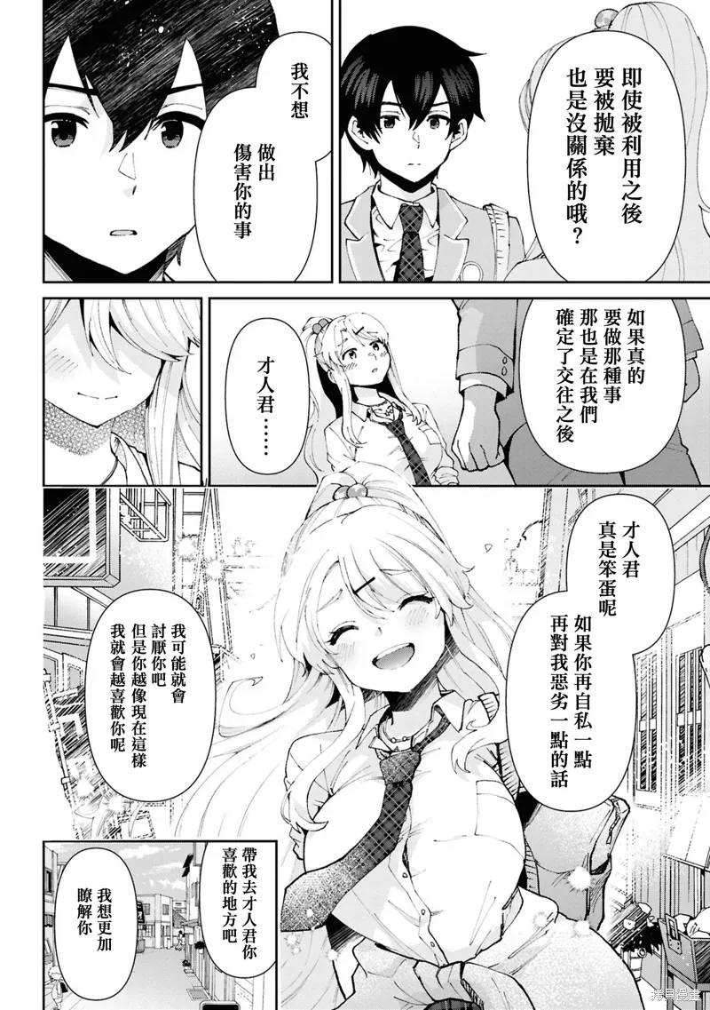 第32.1话 第8页