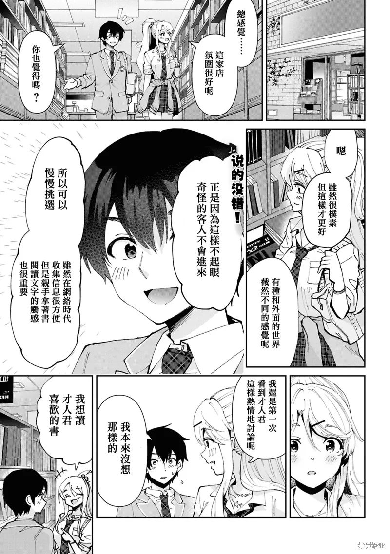 第32.1话 第9页
