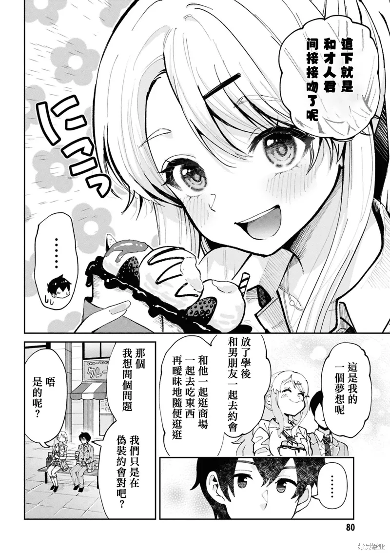 第32.2话 第2页