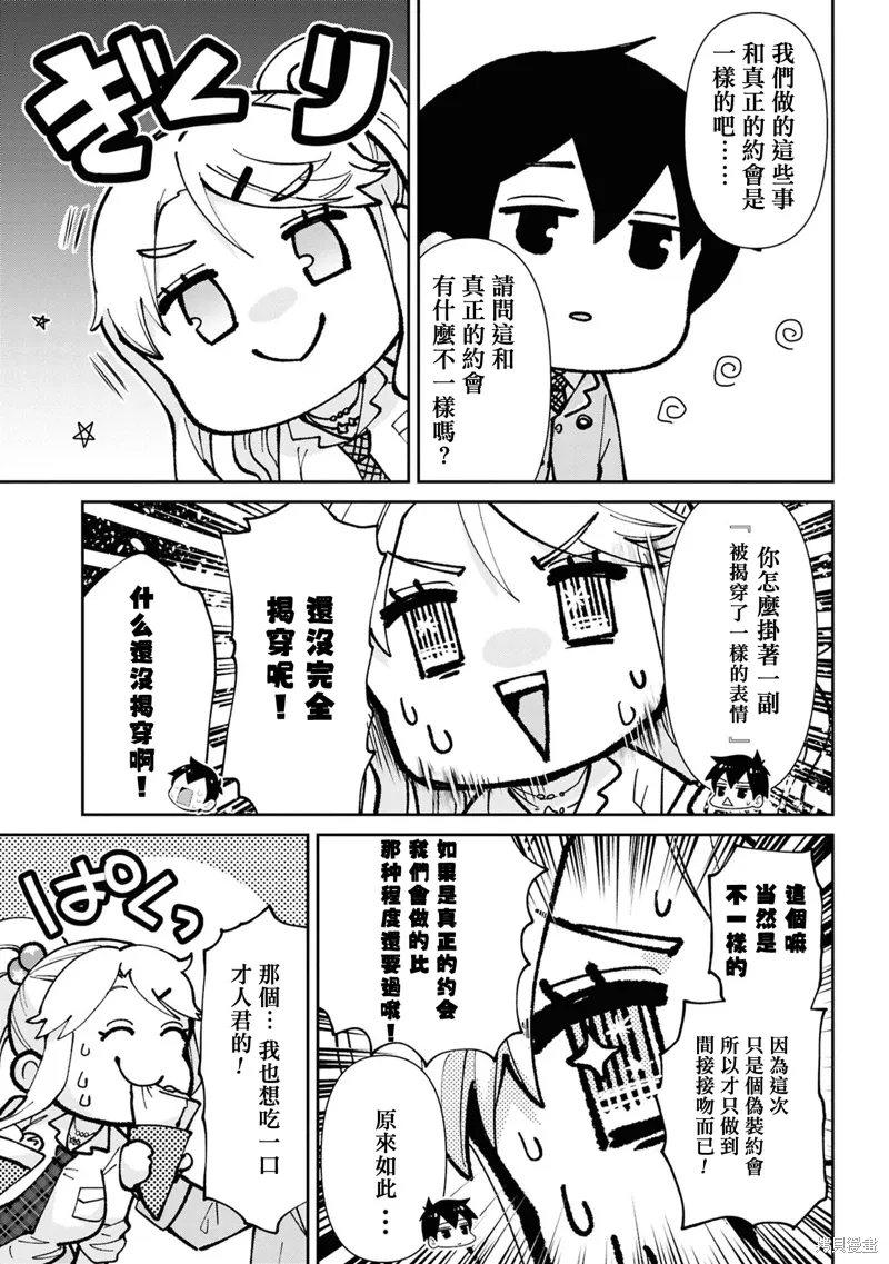 第32.2话 第3页