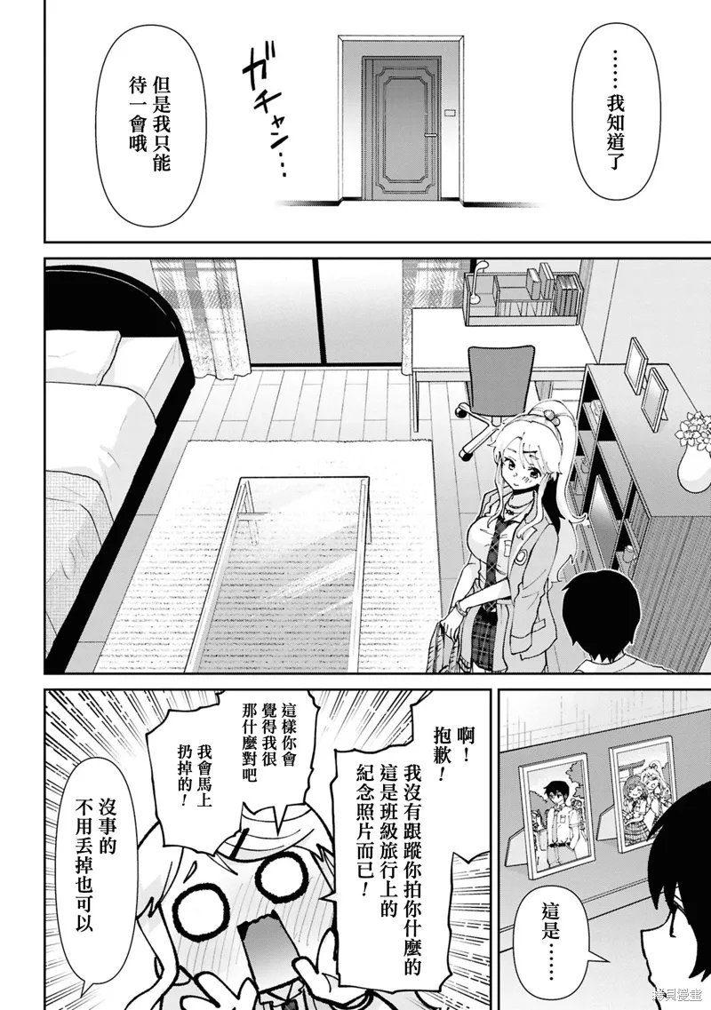 第32.2话 第8页