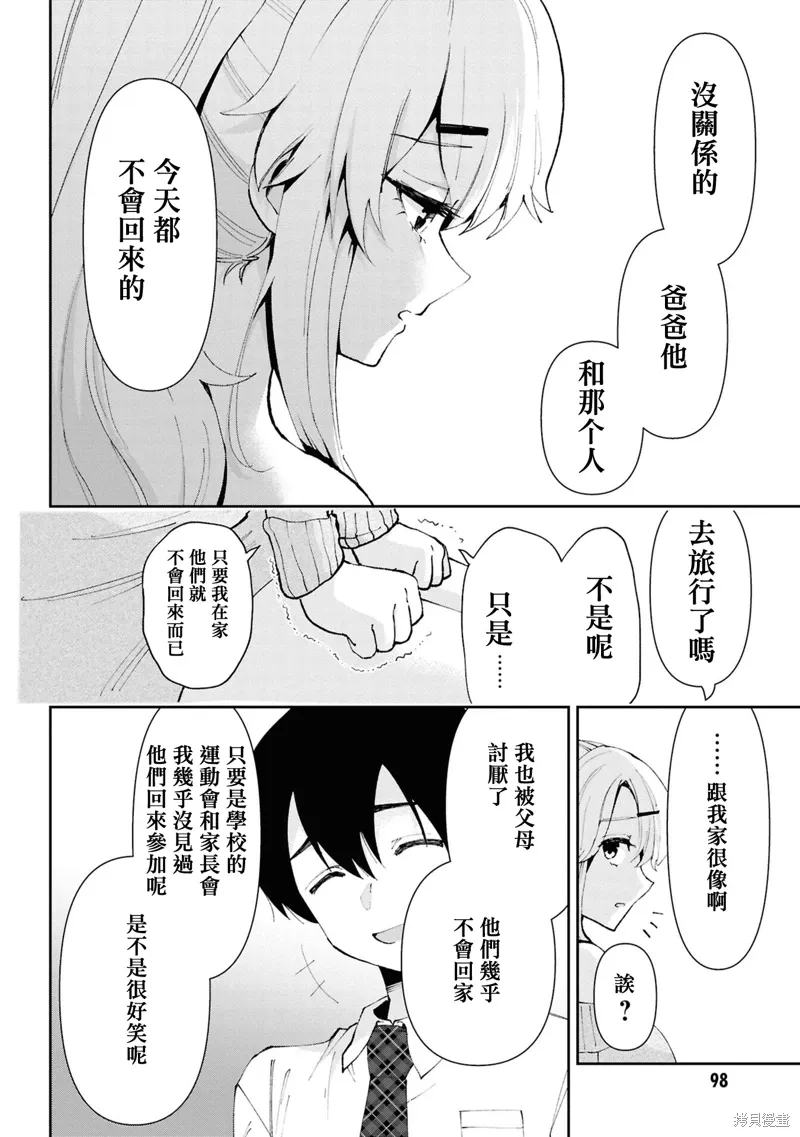 第32.3话 第10页
