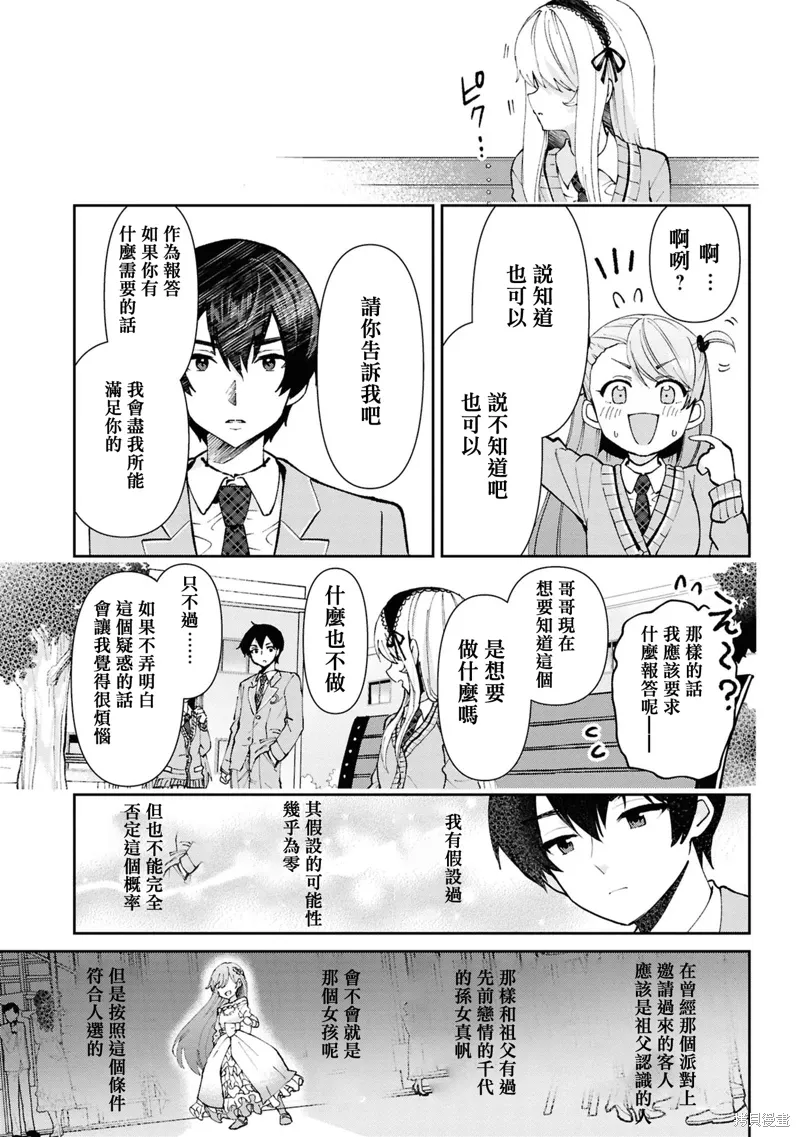 第33.1话 第7页