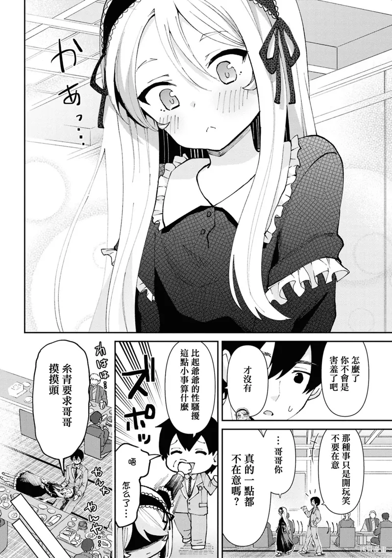 第33.2话 第3页