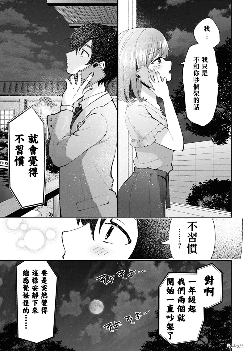 第33.3话 第2页