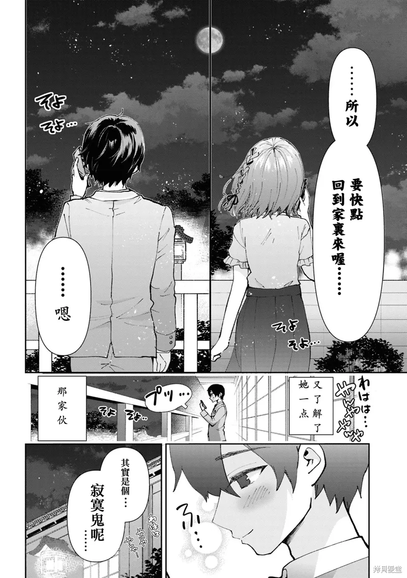 第33.3话 第3页