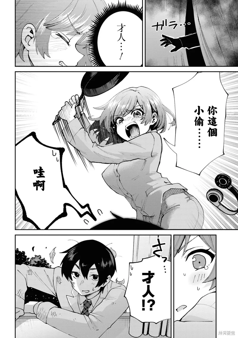 第33.3话 第5页
