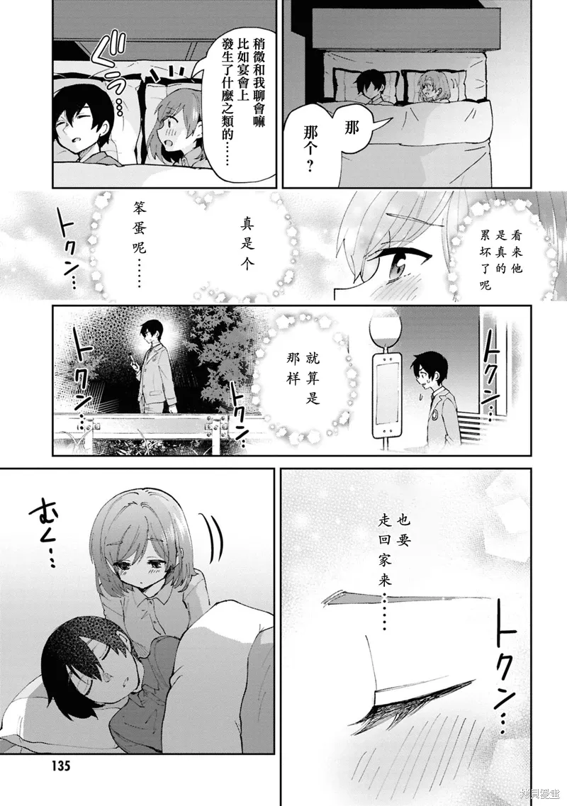 第33.3话 第8页