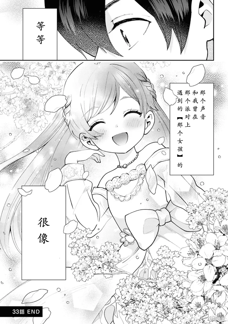 第33.3话 第12页