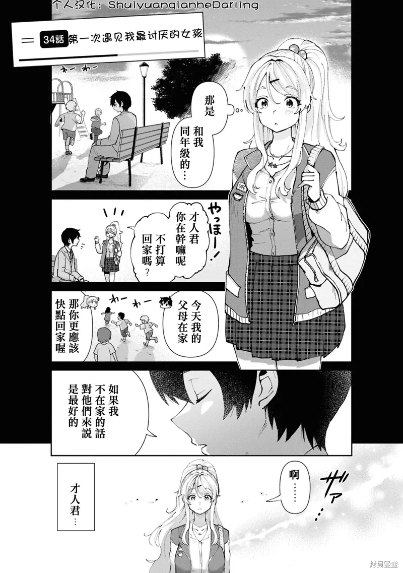 第34话 第1页