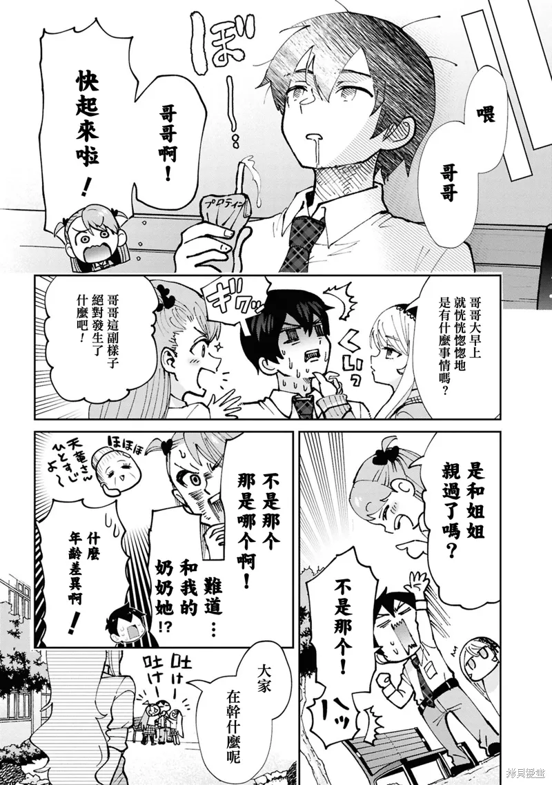 第34.5话 第8页