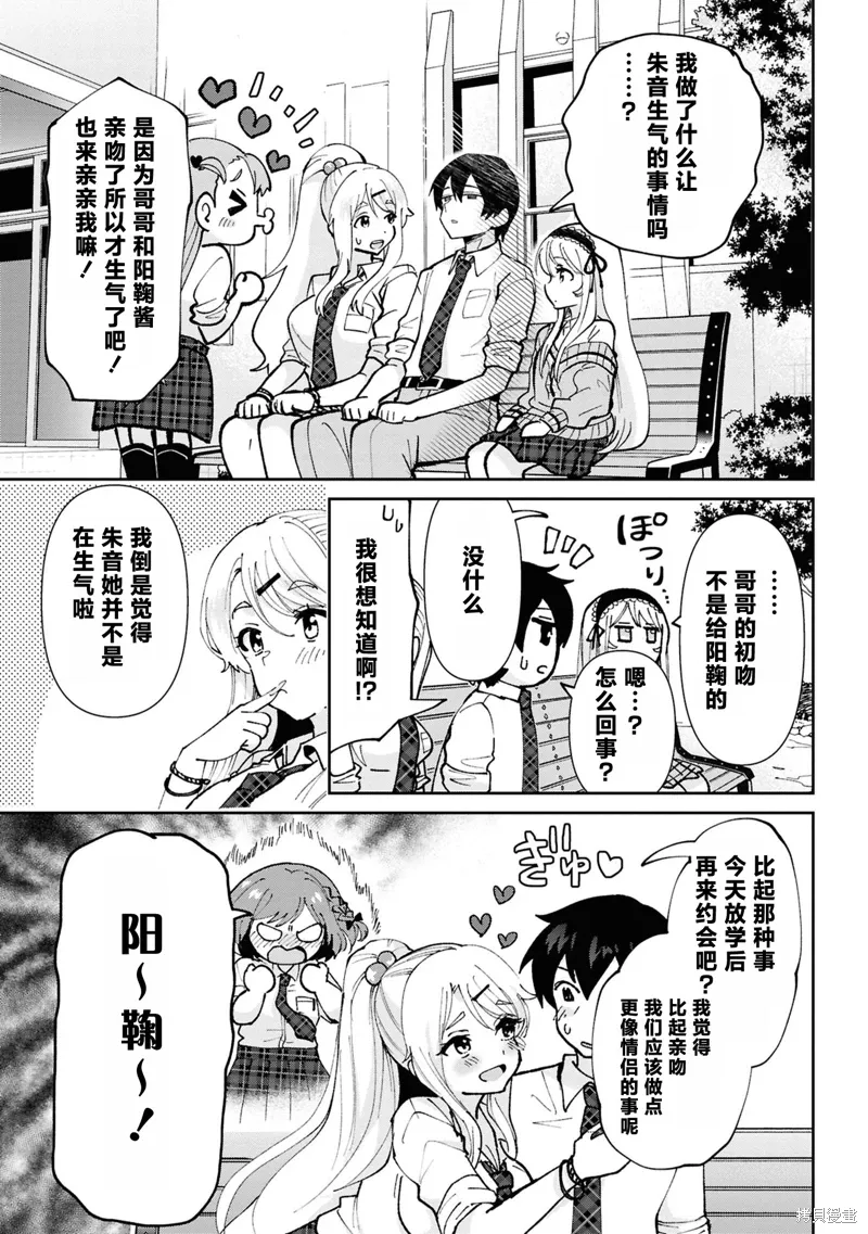 第35.6话 第8页