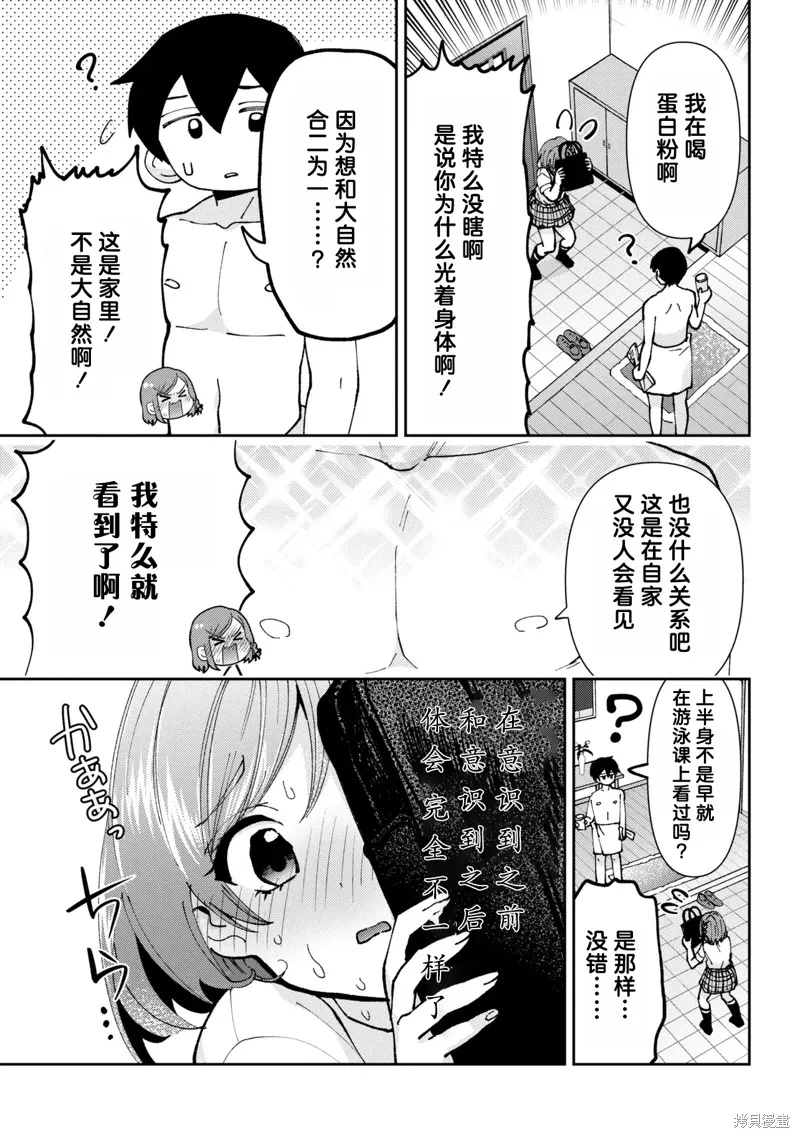 第36.1话 第6页