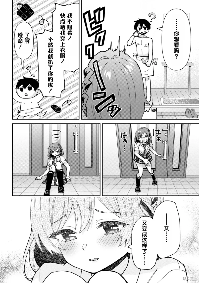 第36.1话 第7页