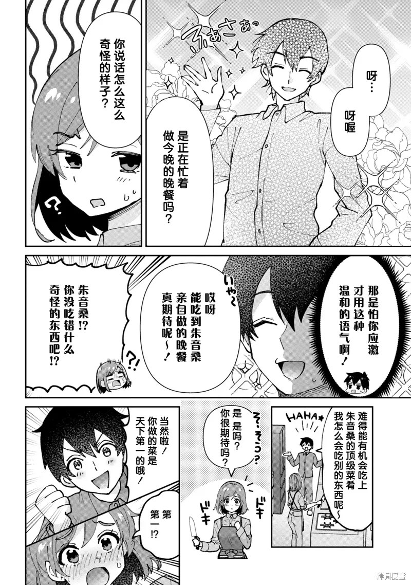 第36.2话 第6页