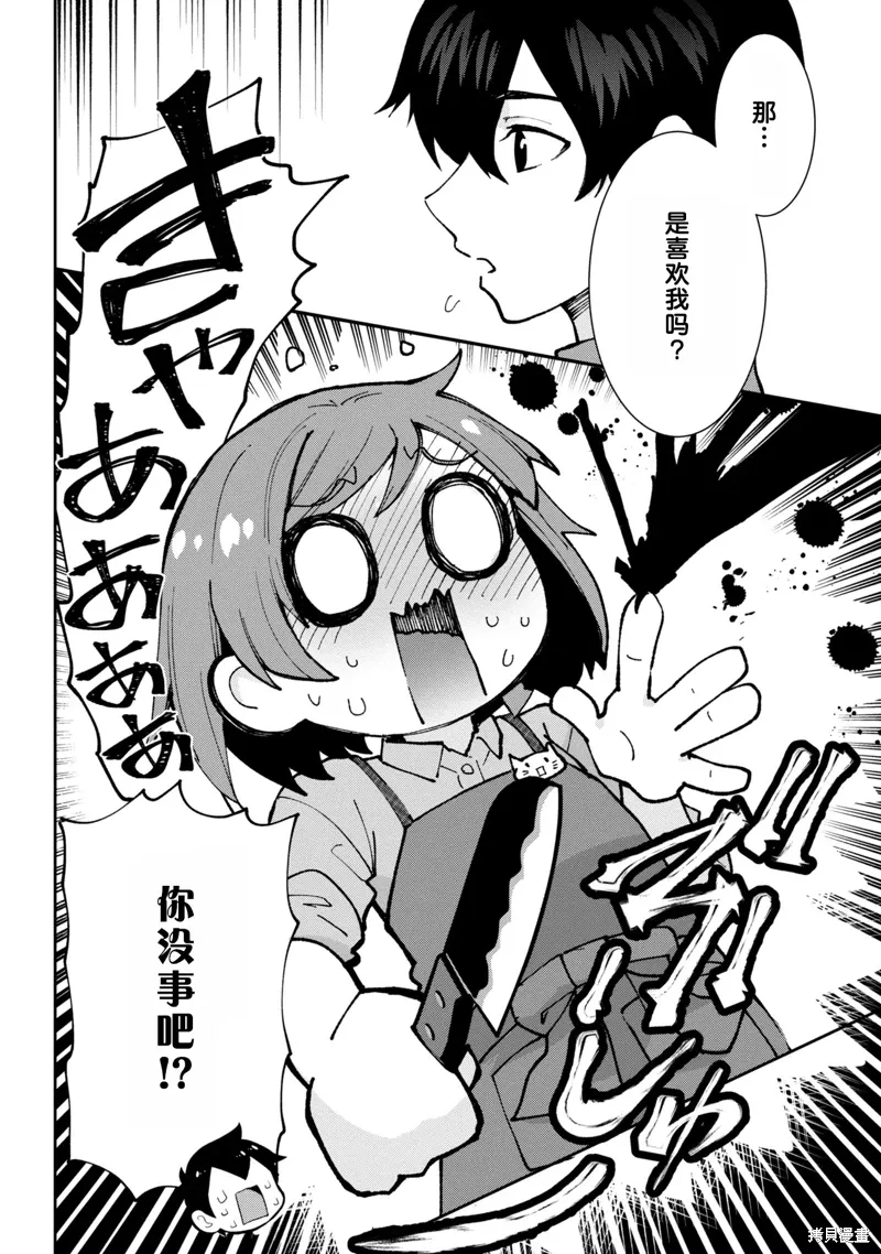 第36.2话 第8页