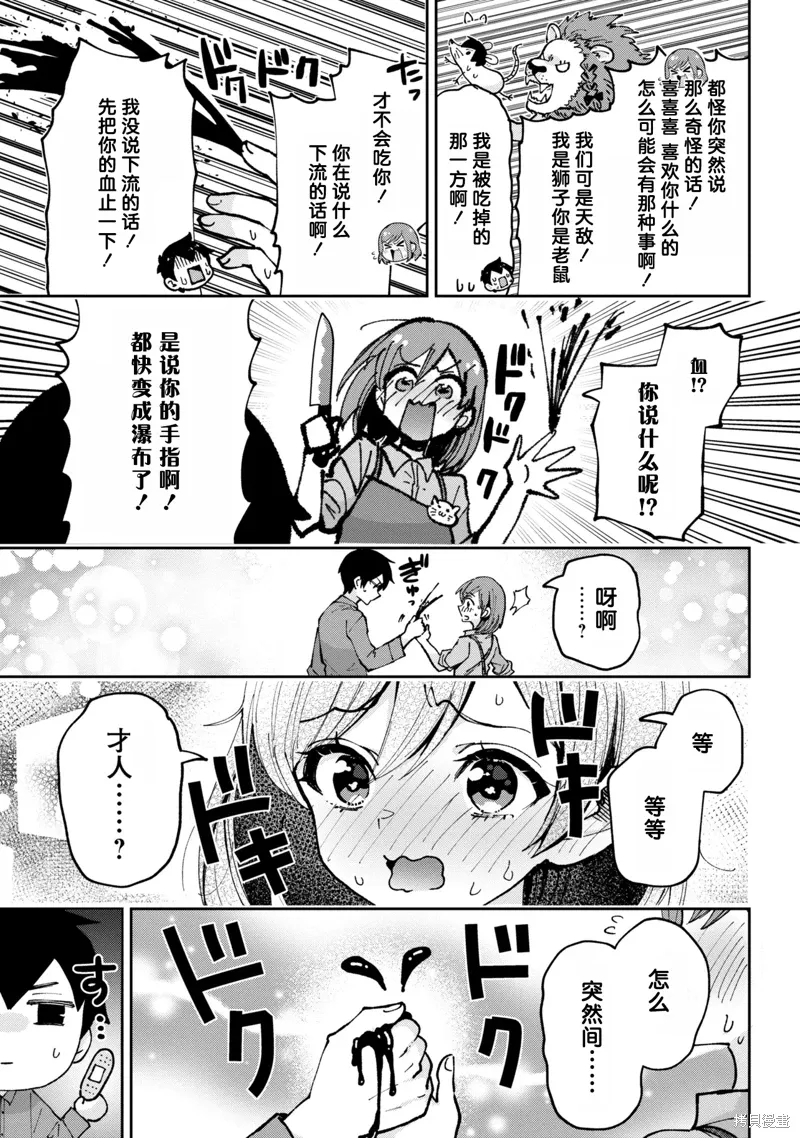 第36.2话 第9页