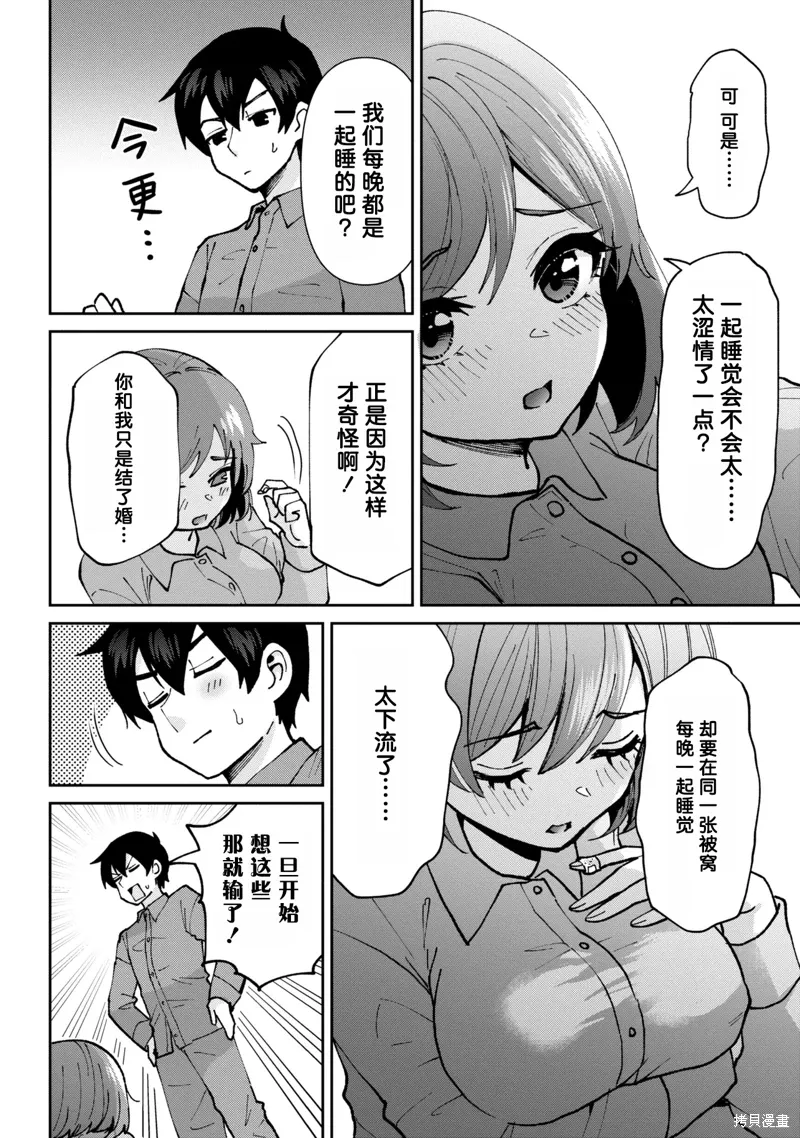 第36.5话 第2页