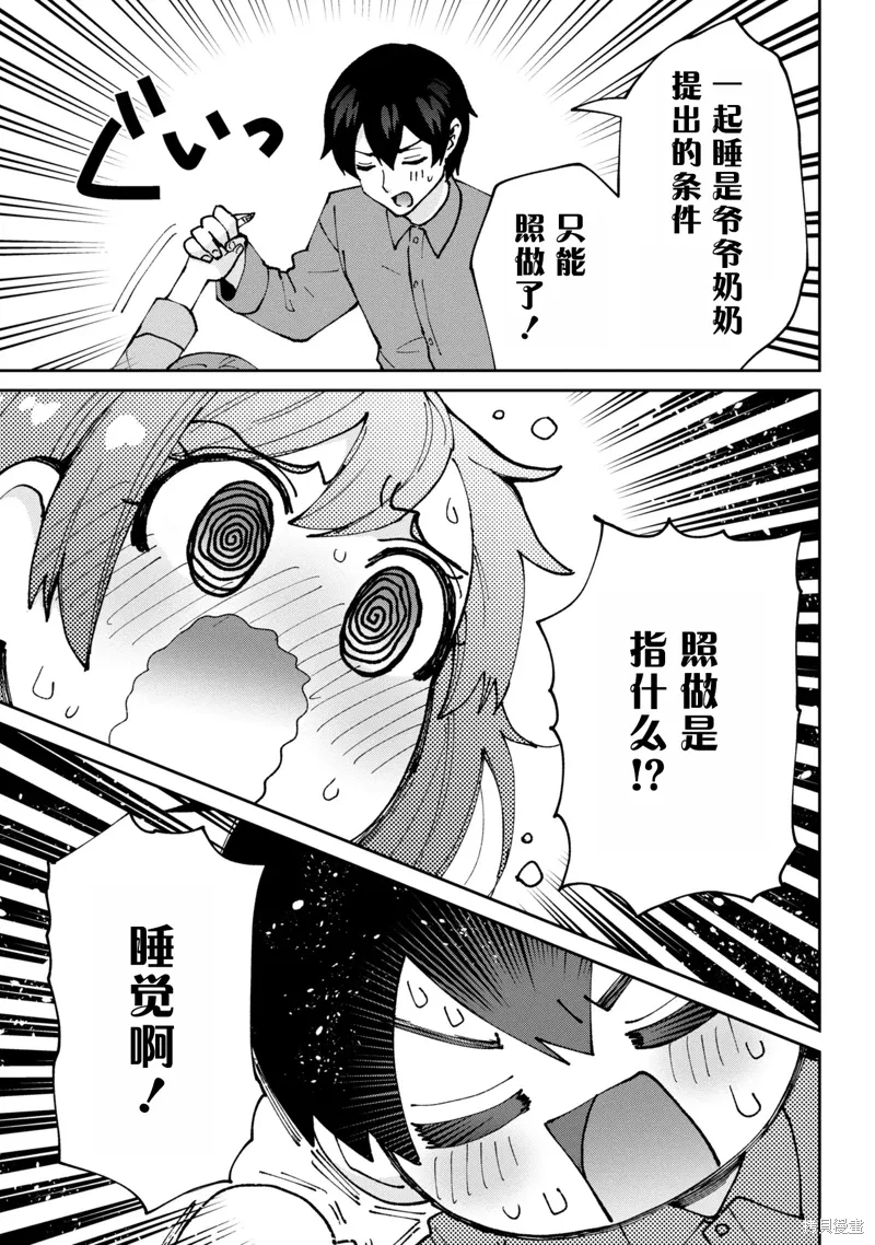第36.5话 第3页