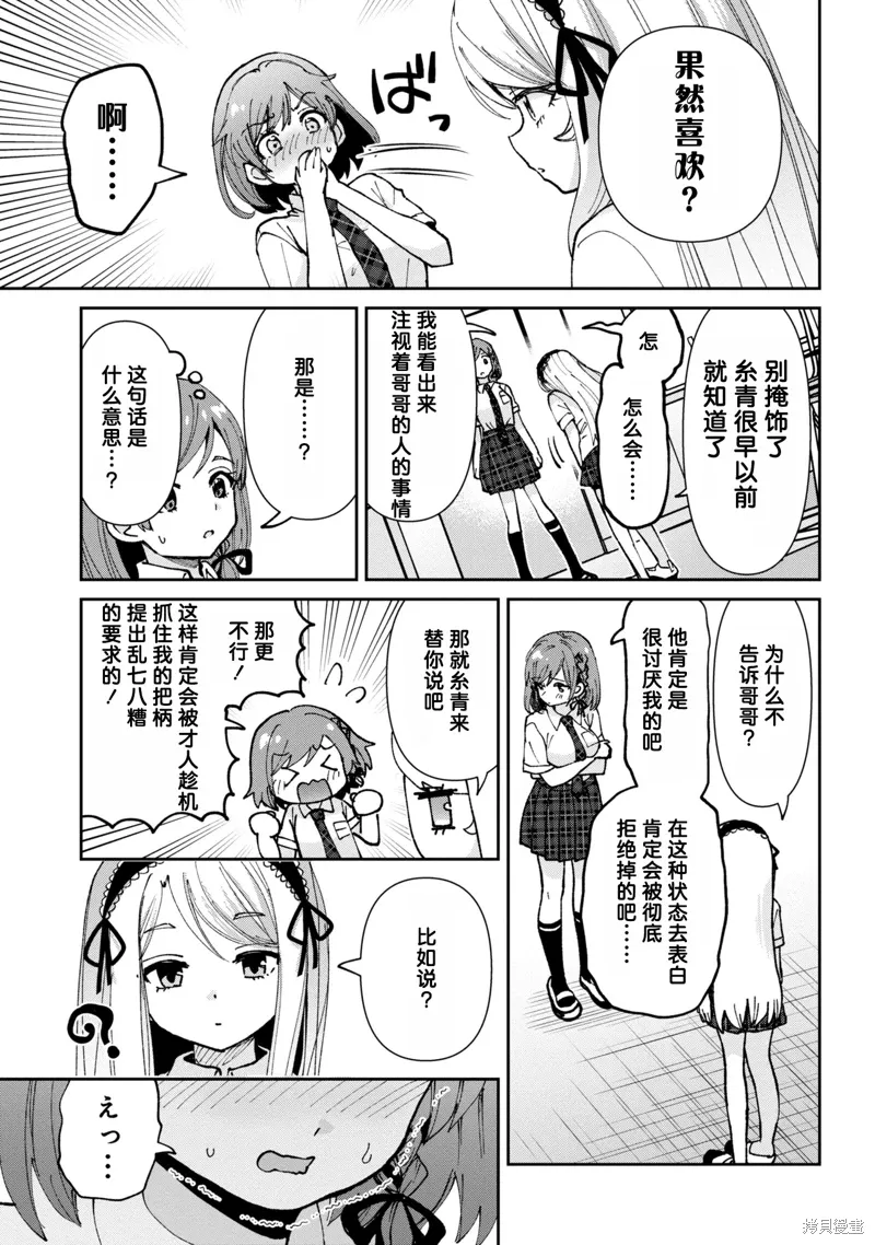 第36.5话 第11页