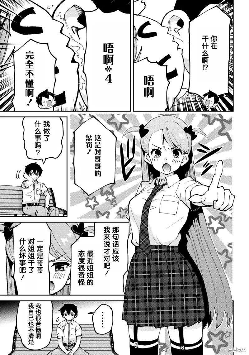 第37.1话 第3页