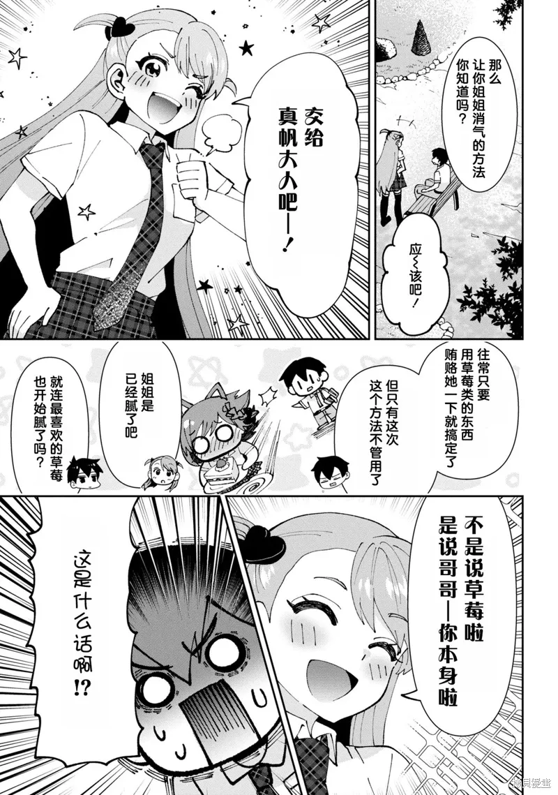第37.1话 第7页