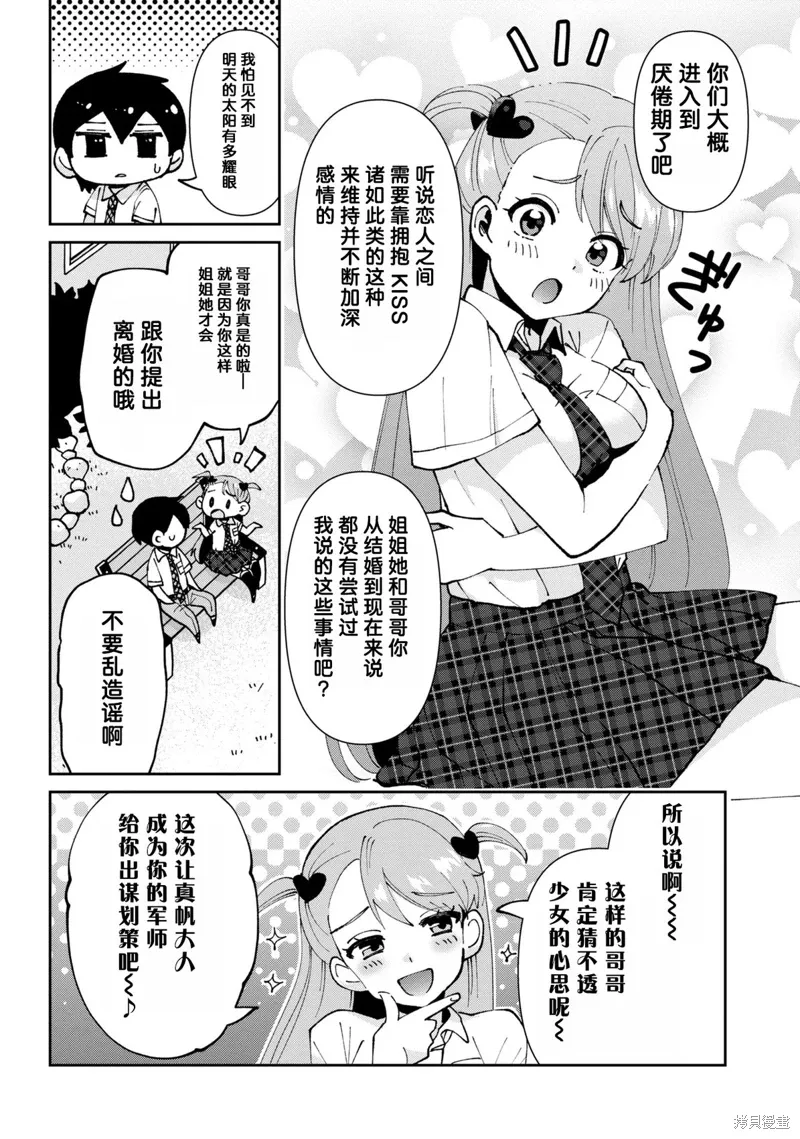 第37.1话 第8页